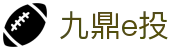 九鼎e投 - 平台登录网站